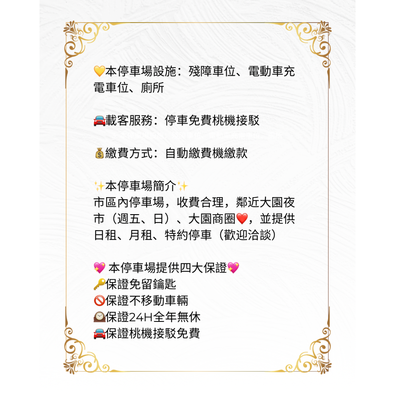 奕源/桃大園出國停車場
