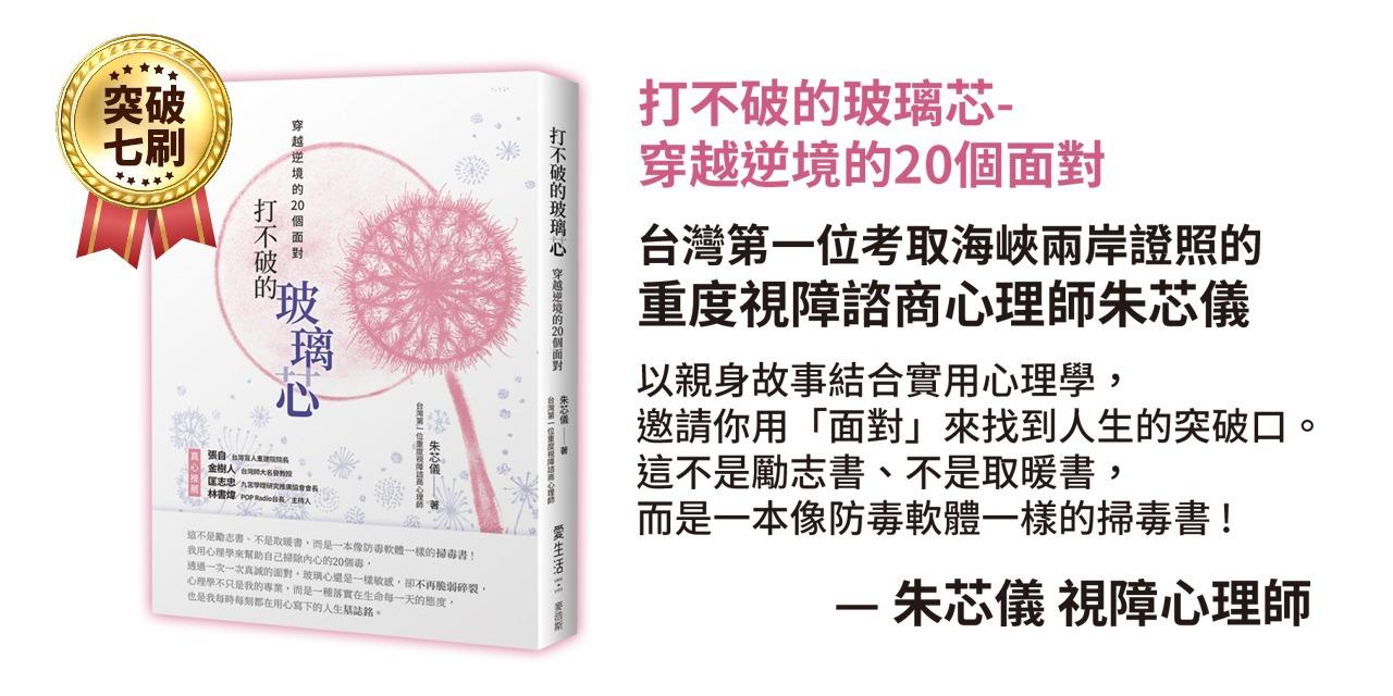 朱芯儀視障心理師❤️心理韌性培訓師