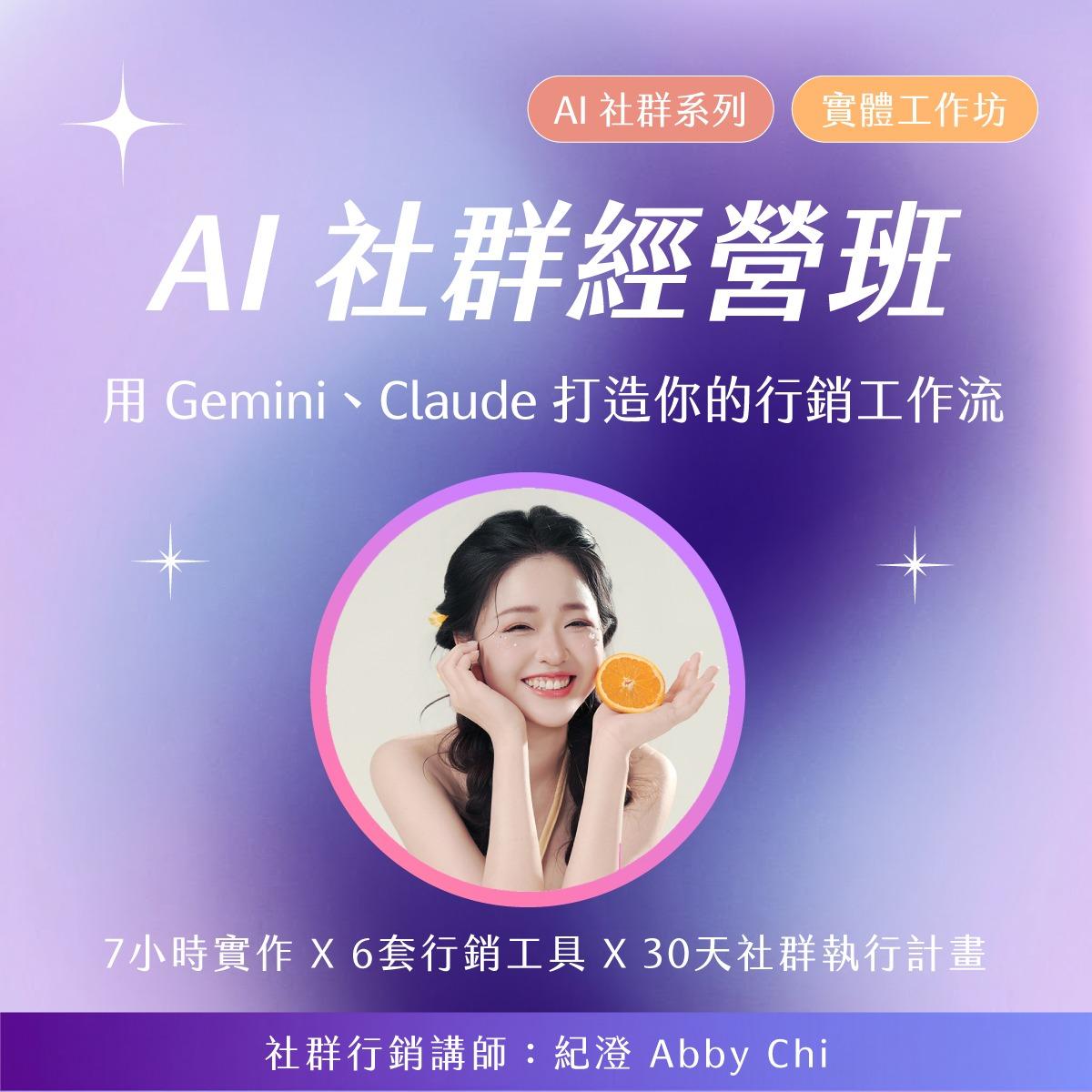 紀澄🍊Abby Chi
