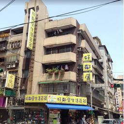 好鄰居生活百貨 好鄰居生活百貨 安居樂業店 怎麼用 台北哪裡買  生活百貨