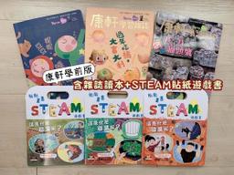 康軒學習雜誌獨家方案 (即將漲價) 10月周年慶首月送最多禮物 越早訂拿越多 (10/1-10/31) (2歲+)