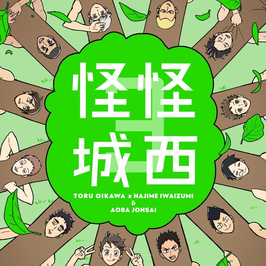 通販！ 怪怪城西3