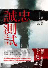重大歷史懸疑案件調查辦公室 軍事小說　諜報　台海