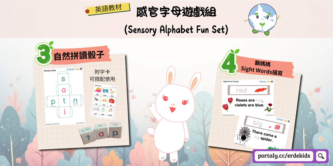 【英語教材】感官字母遊戲組（Sensory Alphabet Fun Set）