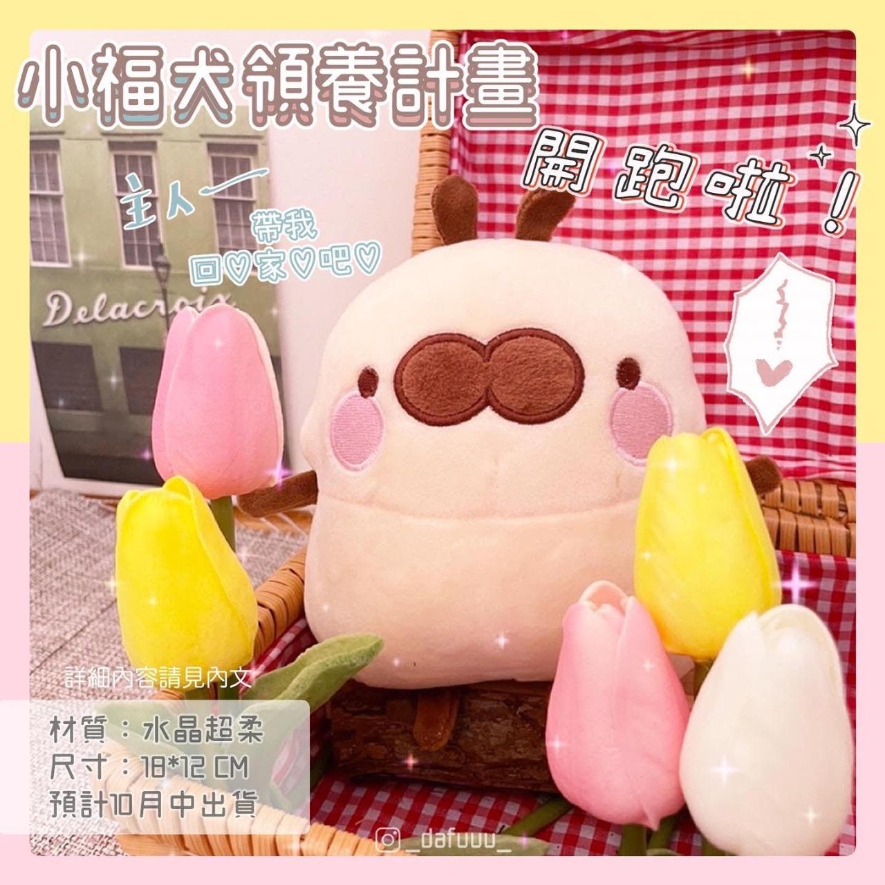 大福 𝙳𝙰𝙵𝚄！ 小福犬娃娃販售中