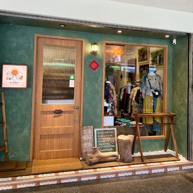 板橋寄售點 (日頭巷仔)