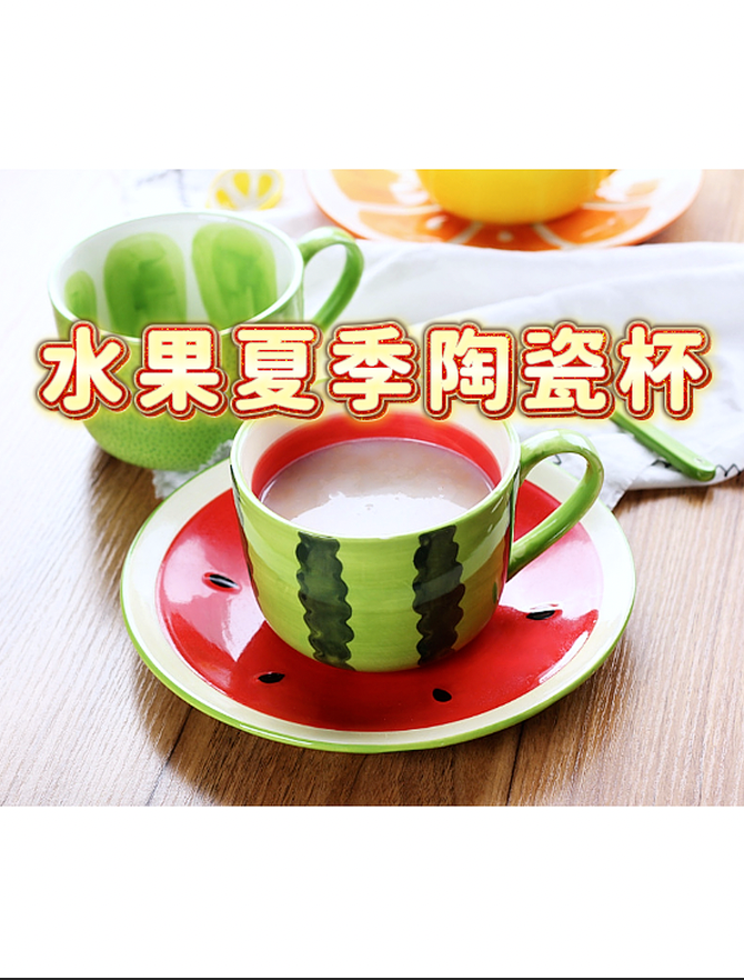 水果夏季陶瓷杯