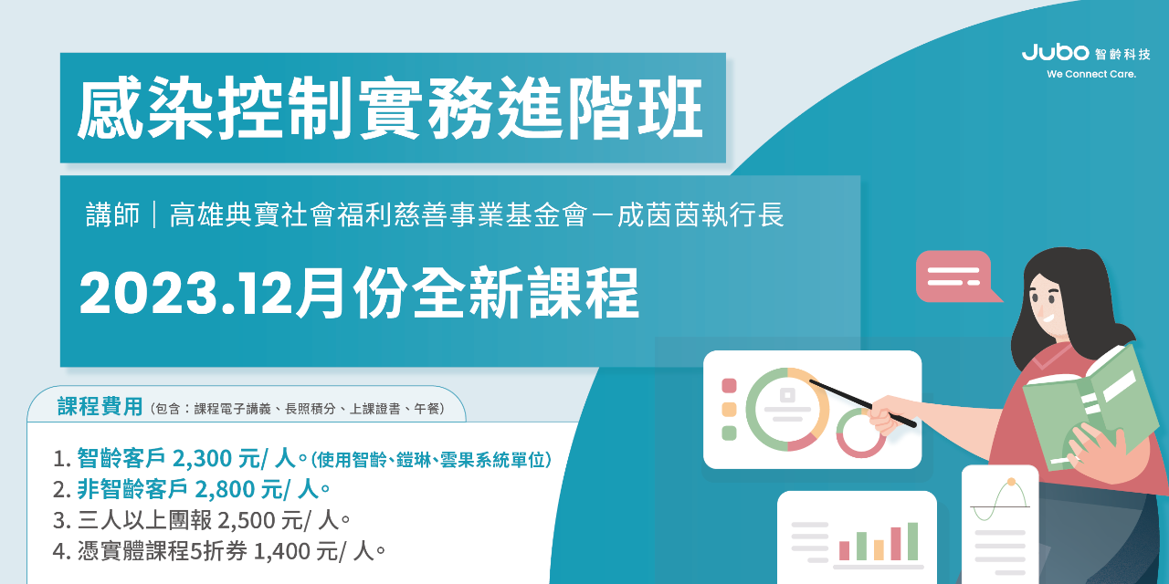 Jubo 智齡學堂