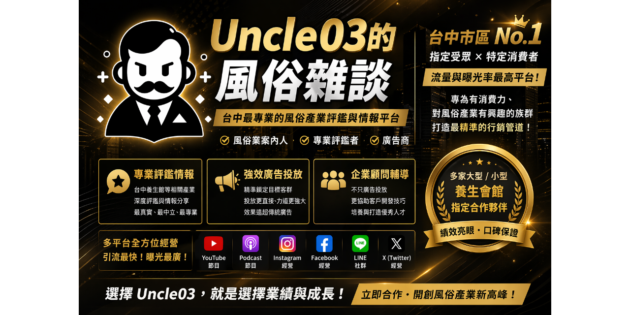 Uncle03的風俗雜談 我的網站