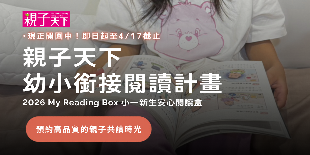 加班當爸媽｜Cherry & Coco 親子天下小一新生安心閱讀盒