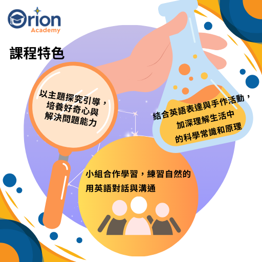Orion Academy 奧利恩學苑