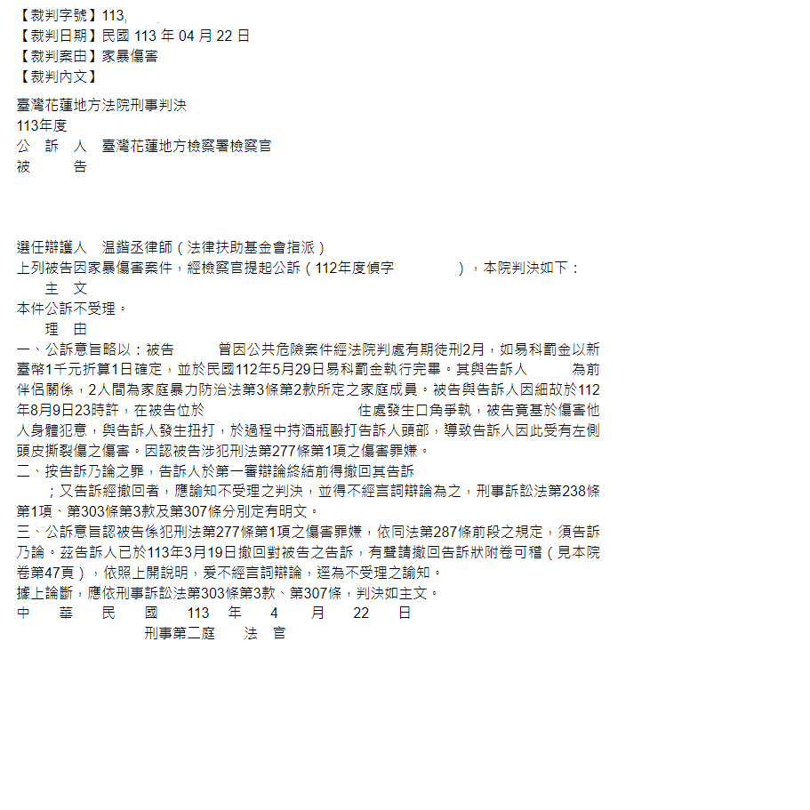 温鍇丞律師協助當事人取得不受理判決
