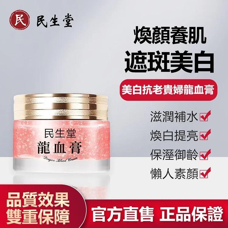 吳明珠醫師-民生堂官網 民生堂龍血膏