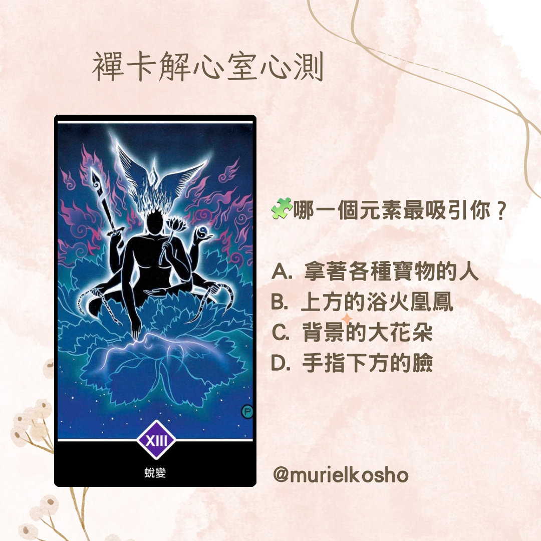 椰子的襌卡解心室｜親子教養、關係探索、內在療癒、目標評測 襌卡解心室｜週運心測