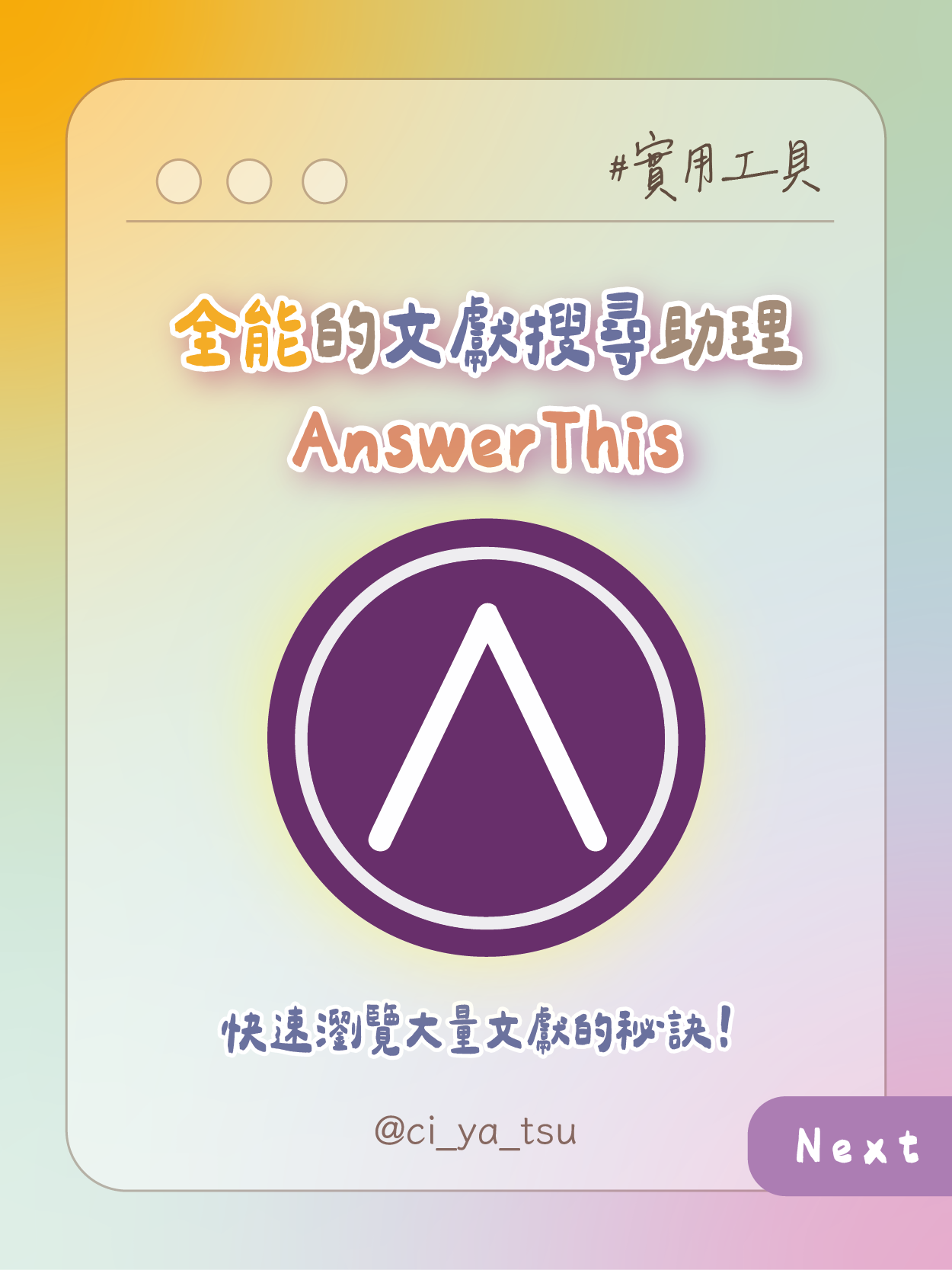 心得分享 | 全能的文獻搜尋助理