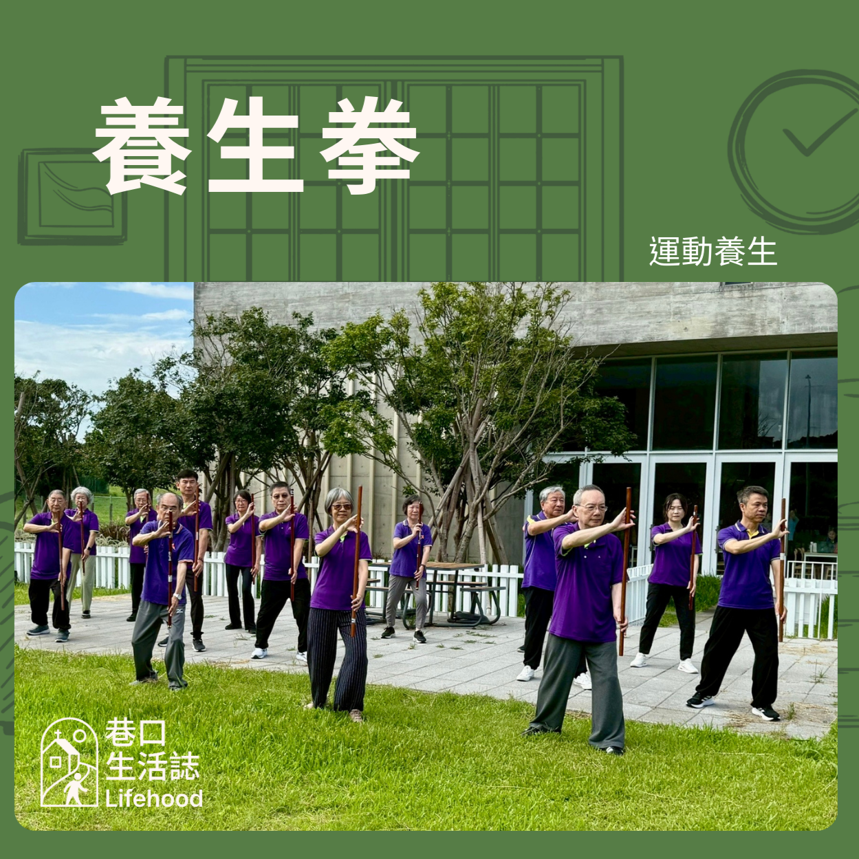 巷口生活誌 Lifehood