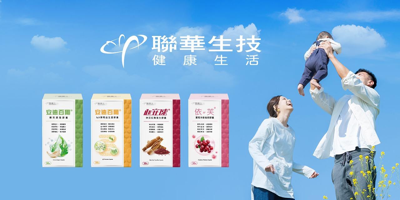 聯華生技 健康生活館