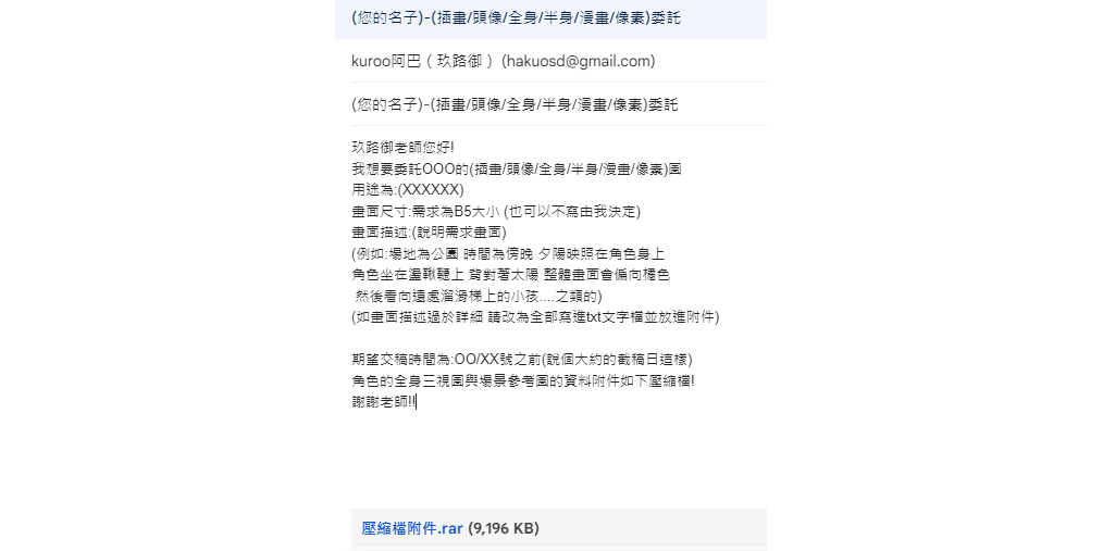 玖路御阿巴大白粉史萊姆@委託開放中 委託信件範例