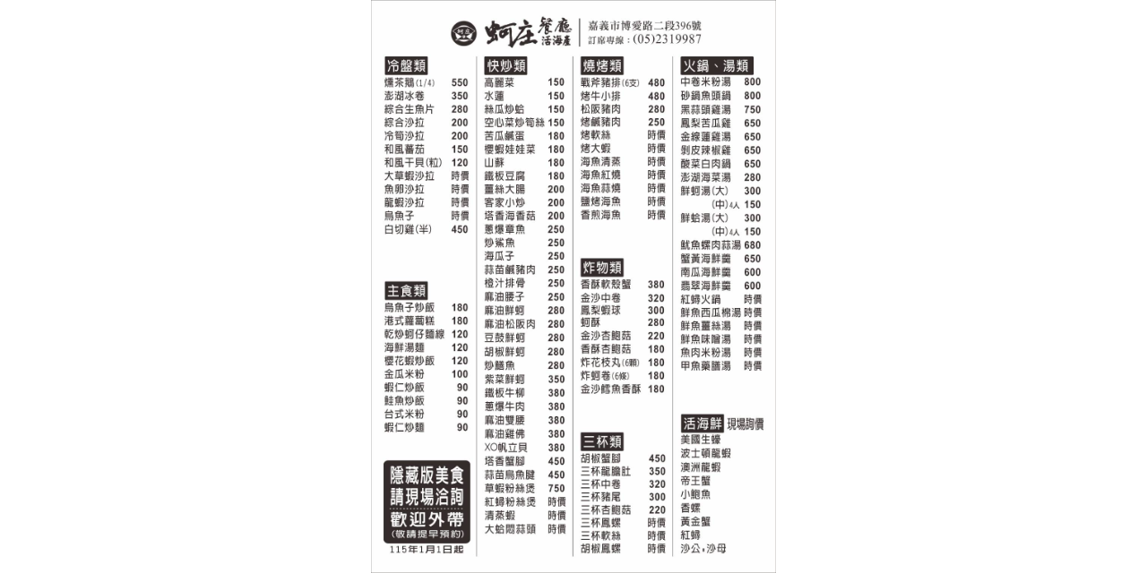 蚵庄海產 平日單點菜單