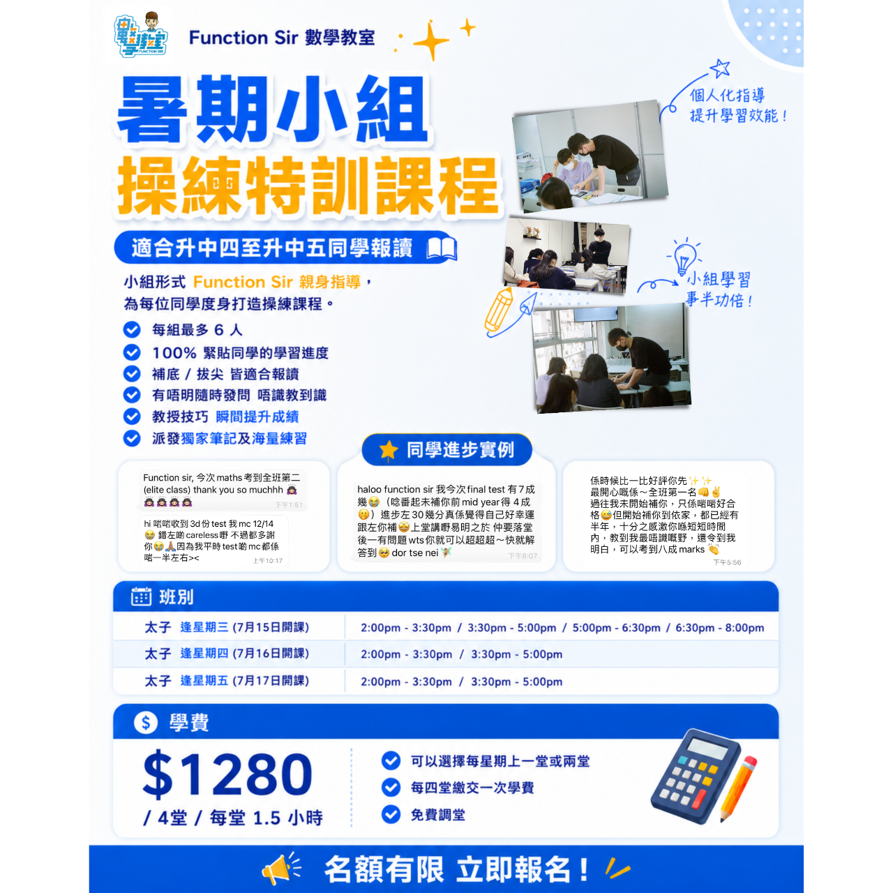 Function Sir 數學教室┃DSE 數學補習 小組操練 貼心教學
