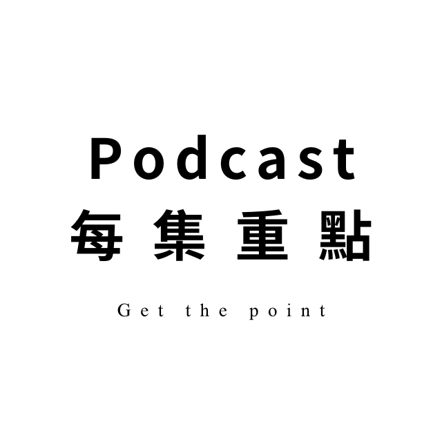 熊燈 熊燈Podcast