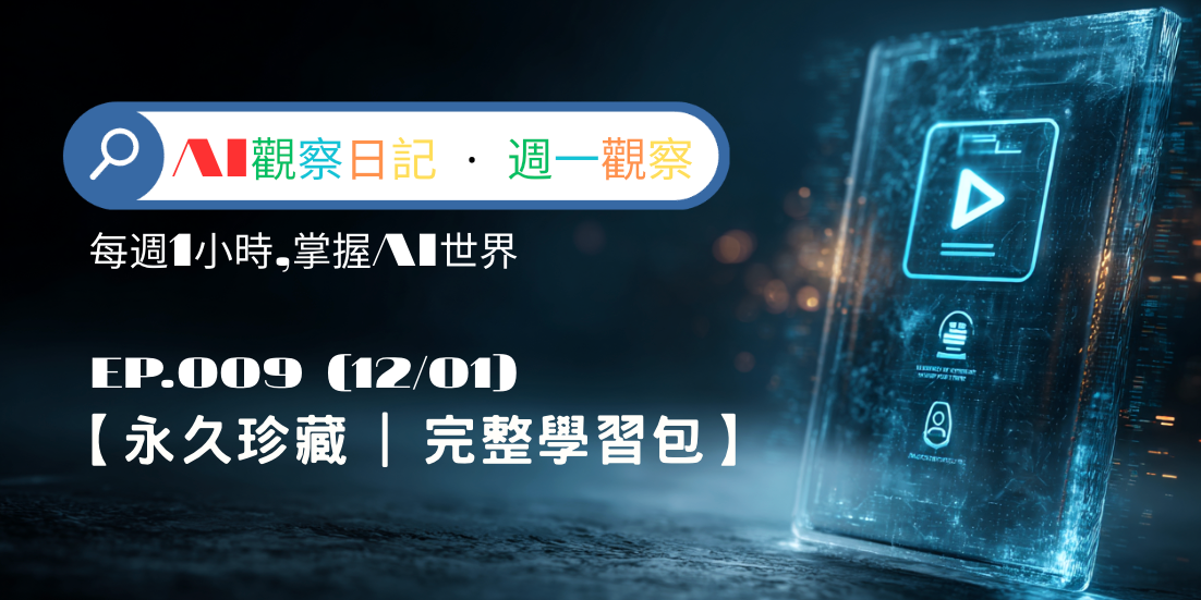 【週一觀察(10/27)】【永久珍藏 | 完整學習包】
