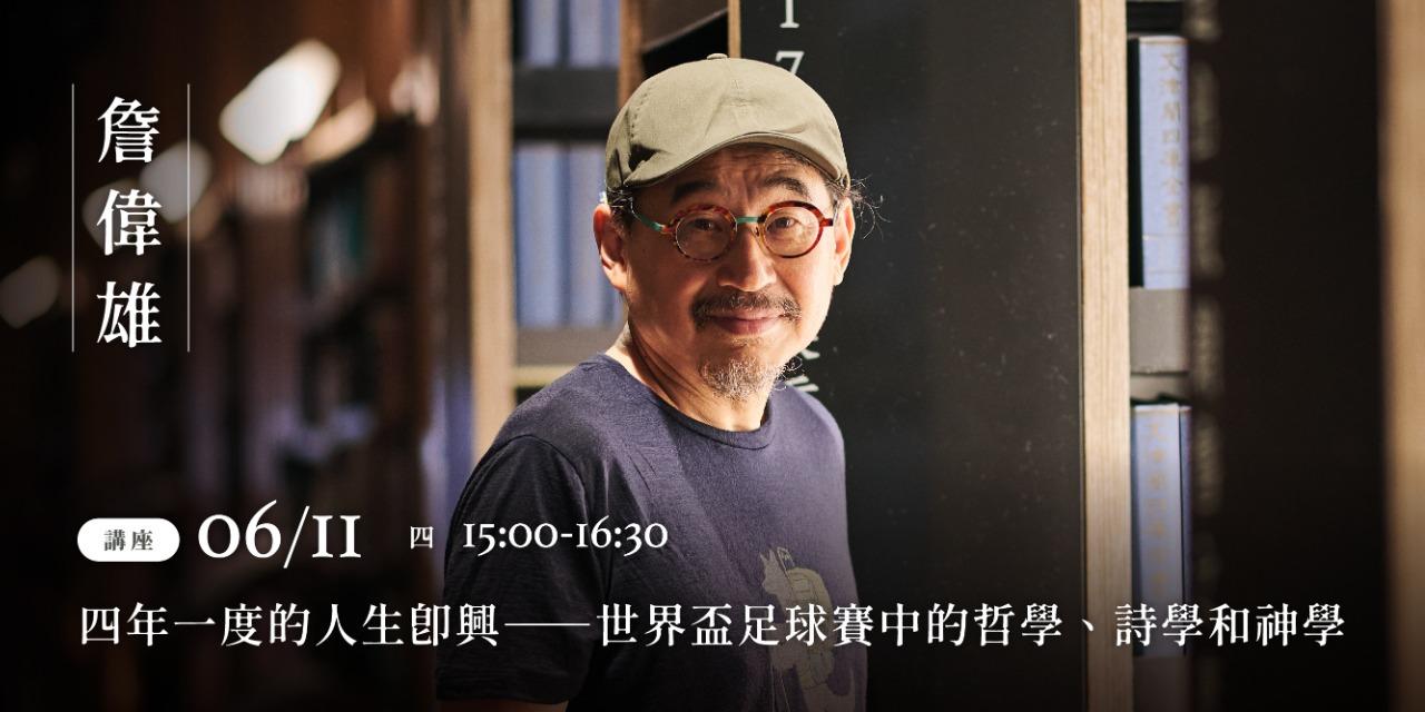 礁溪老爺｜閱讀與旅行 活動報名
