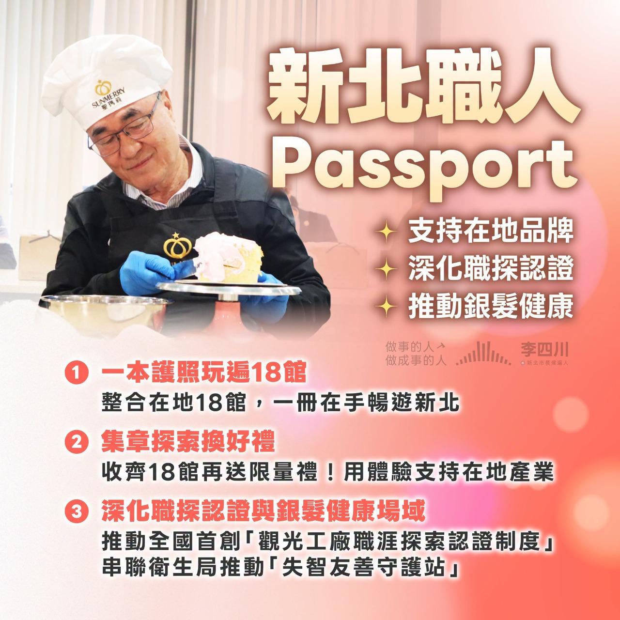 新北市長候選人 李四川