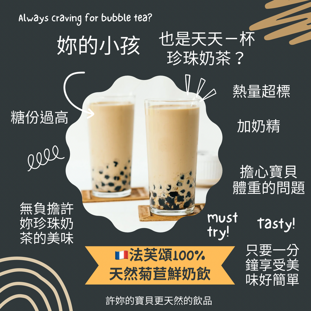 森活市，法芙頌即溶菊苣粉