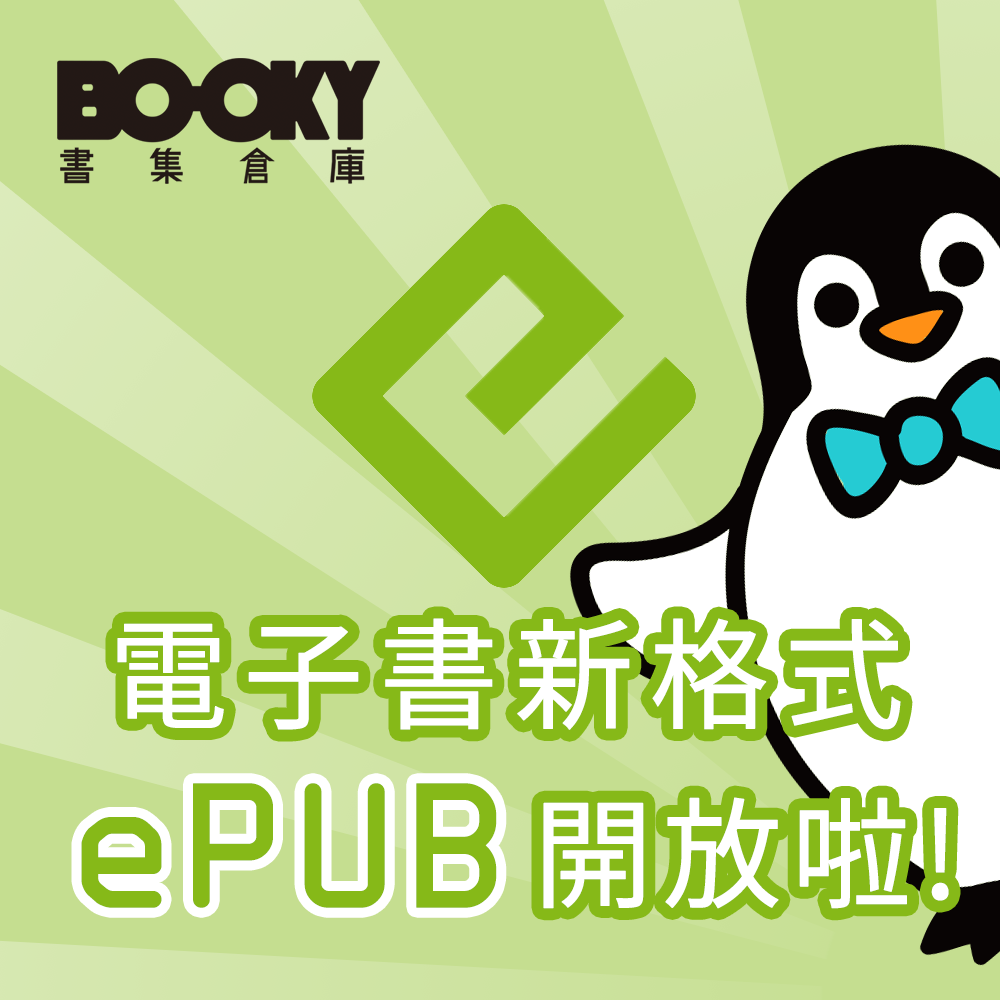 BOOKY_中文電子書_無修正