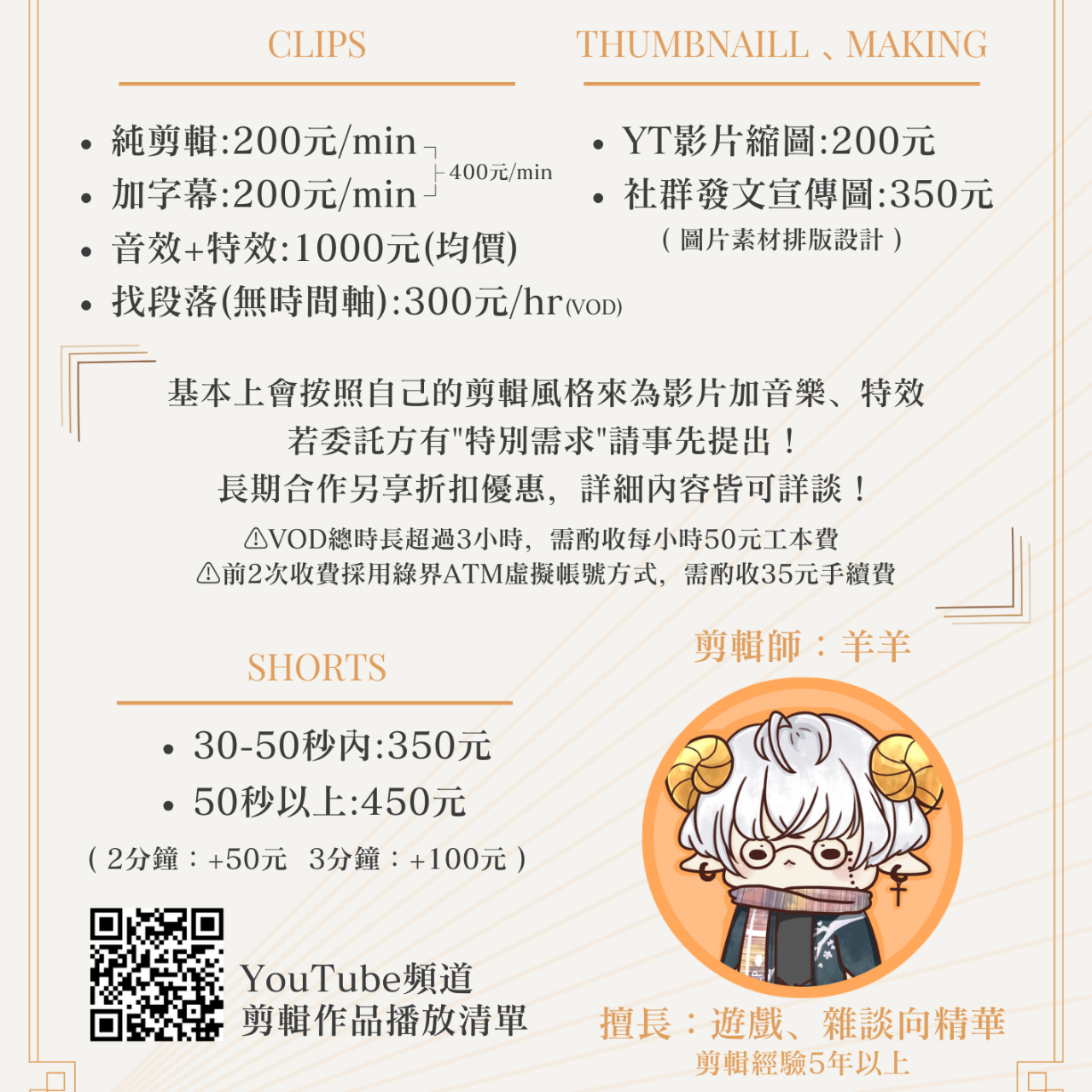 影片剪輯接案,影片後製服務,影片編輯接案,短影音剪輯,YouTube 影片剪輯,影片剪輯外包,剪輯師接案,影片剪輯價格,影片後製特效,高品質影片剪輯,YouTube 剪輯委託,抖音/IG Reels 剪輯接案,影片剪輯軟體專業代工,遊戲影片剪輯服務,影片剪輯快速交件,便宜的影片剪輯服務,高效率影片後製,影片剪輯兼職接案,影片後製動畫特效,YouTube 影片標題與字幕製作,影片剪輯音效搭配,遊戲影片剪輯接案,實況精華剪輯外包,Twitch 直播剪輯服務,YouTube 遊戲精華剪輯,遊戲片段後製剪輯,直播 VOD 剪輯精華,遊戲影片字幕與特效,遊戲實況高光剪輯,遊戲回顧影片剪輯,遊戲實況 TikTok 短影片剪輯,Vtuber 精華剪輯服務,Vtuber 直播剪輯接案,Vtuber Shorts 短影音剪輯,Vtuber 動畫特效後製,Vtuber YouTube 剪輯師,Vtuber 直播高光時刻剪輯,Vtuber TikTok / Reels 影片剪輯,遊戲直播精華短影片剪輯,遊戲實況剪輯快速交件,遊戲精華 TikTok / Shorts 剪輯,直播回放 VOD 剪輯與上字幕