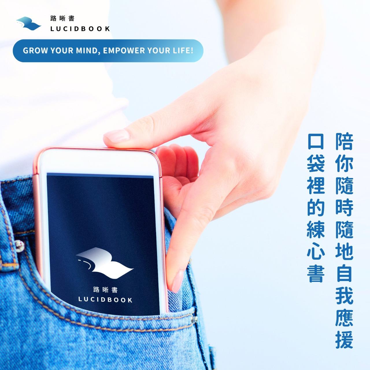 LUCIDBOOK 路晰書