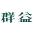 群益:經紀部市府分公司