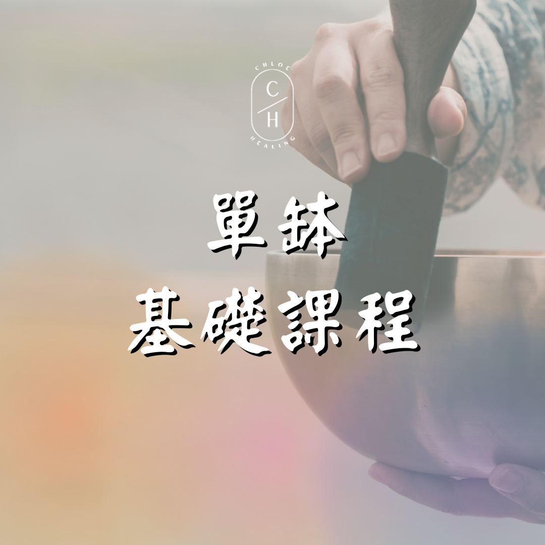 頌缽音療, 頌缽, Sound bath, 聲音療癒