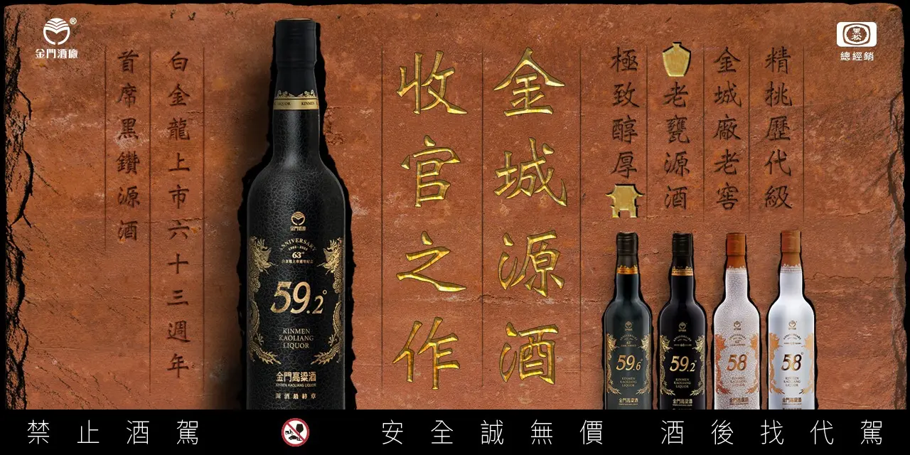 58度金門高粱酒(黑松總經銷) 首席黑鑽源酒 源酒最終章 收官之作 金城源酒系列 源酒系列