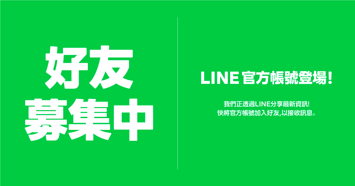 八十佃穀倉 歡迎使用LINE，留言預約