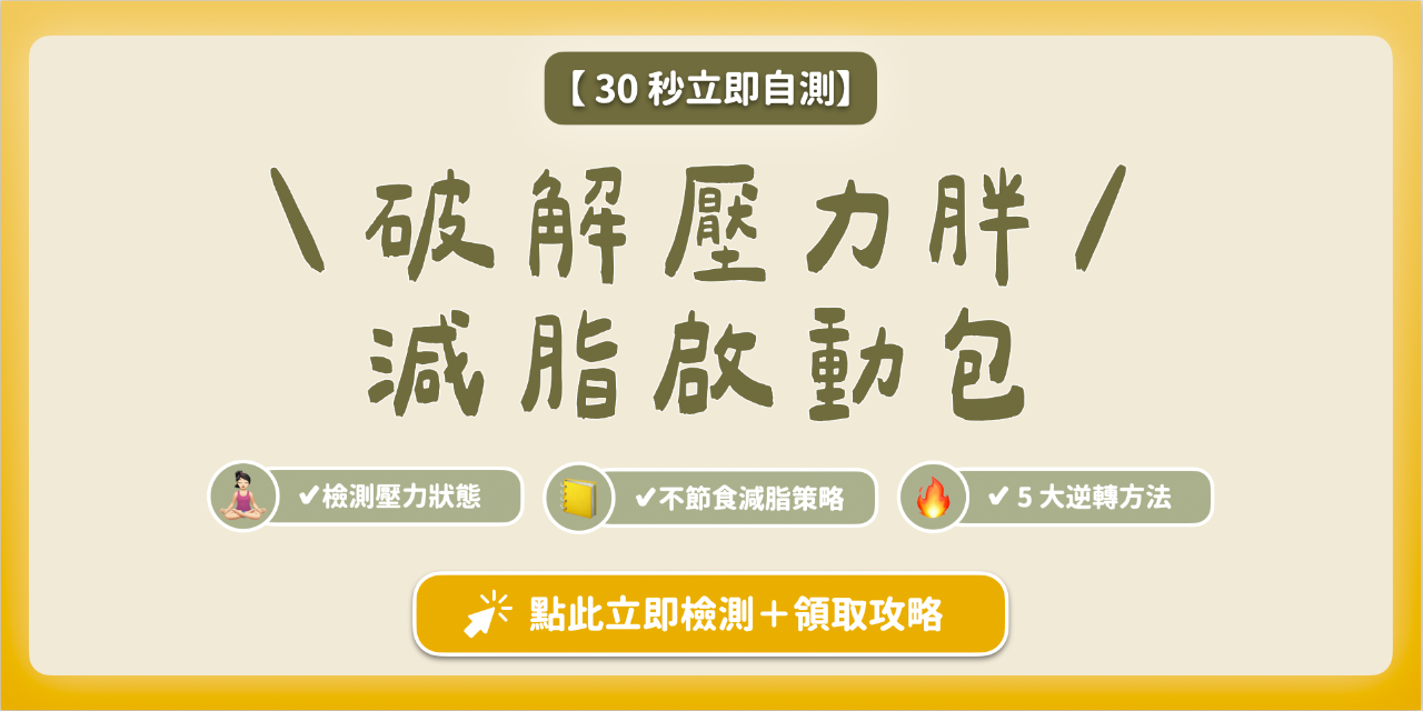 公主營養師｜飲食改善內分泌失調