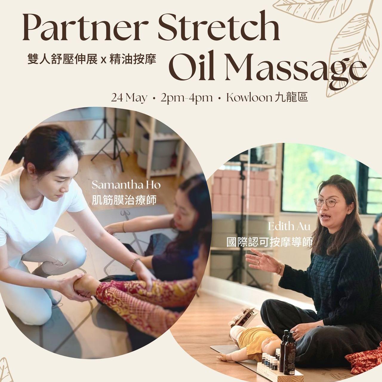 Samantha Ho (已完結)5/24 雙人舒壓伸展 x 精油按摩