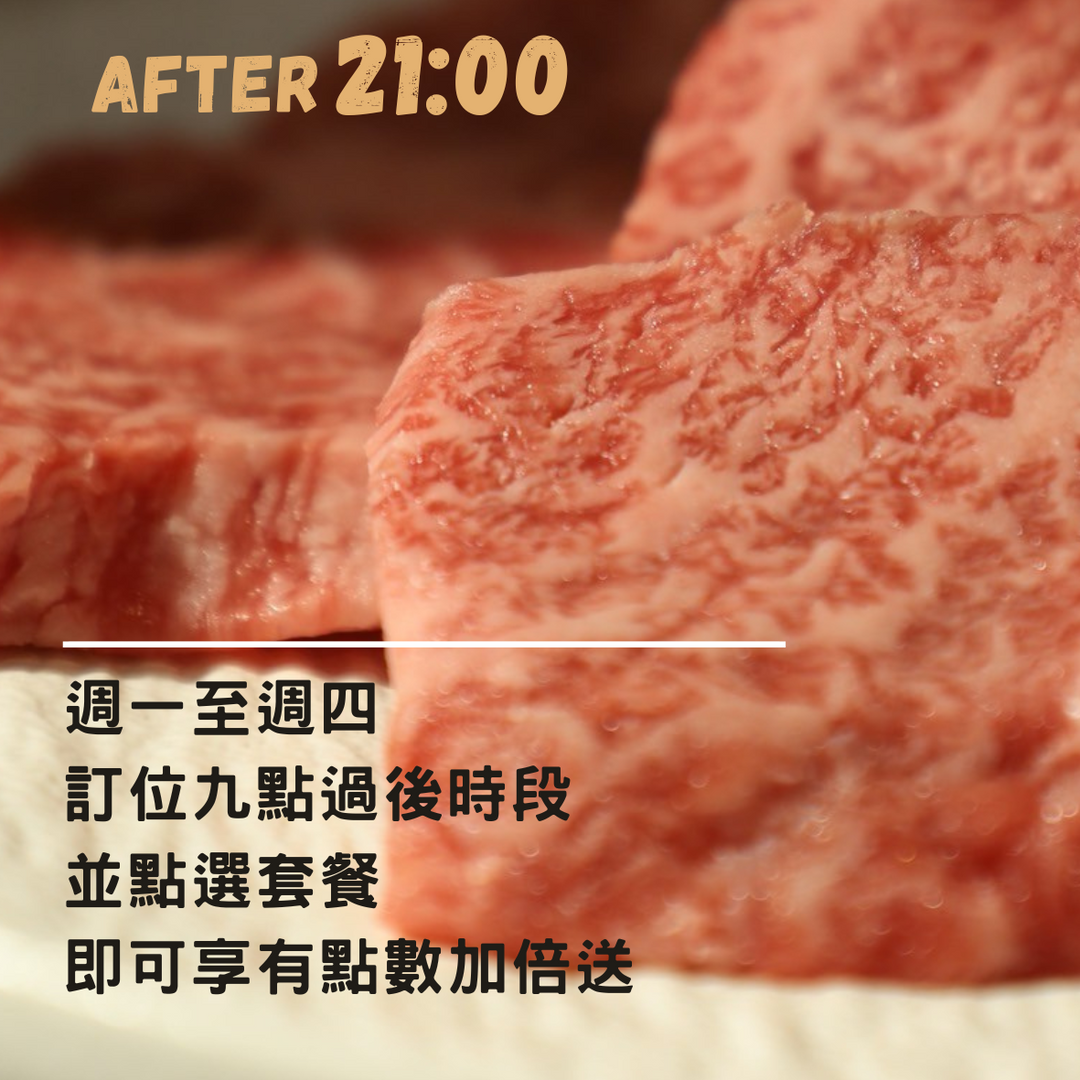 秋敘苑直火燒肉店 平日限定活動