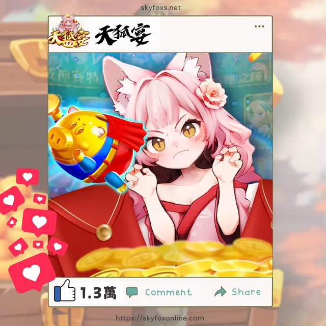 天狐宴