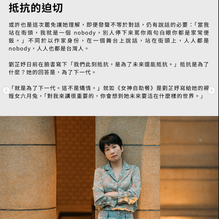 劉芷妤 b.l!nk 專訪:  小說是慢的，抵抗是迫切的—專訪劉芷妤 𝘴𝘦𝘤𝘵𝘪𝘰𝘯 2