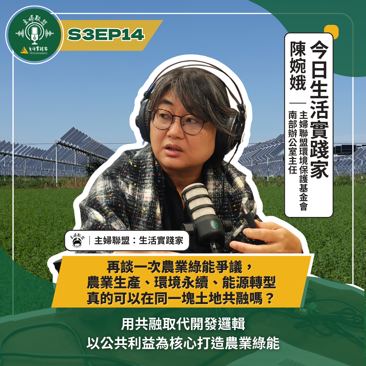 生活實踐家 全新第三季放送中！