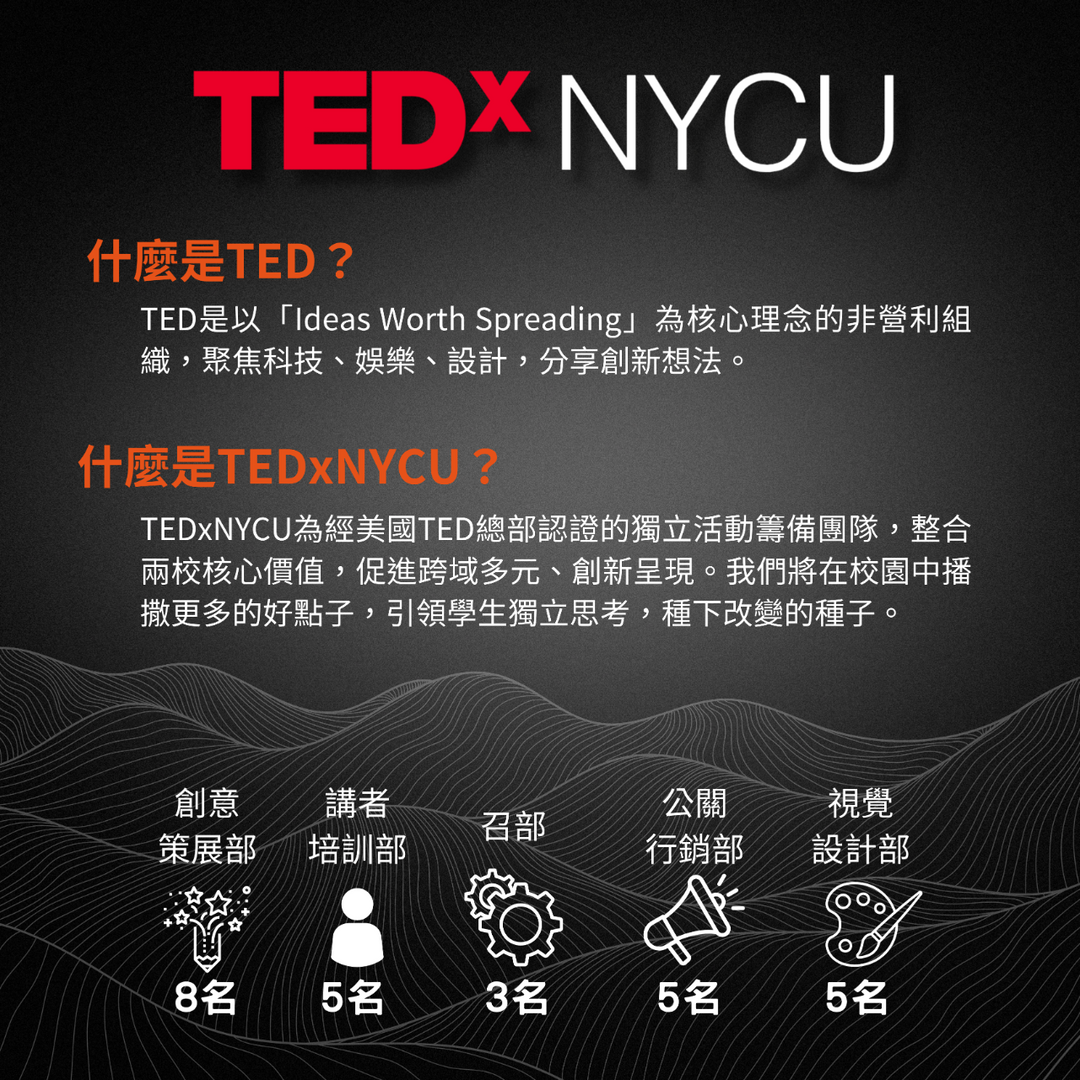TEDxNYCU