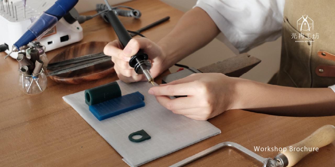 光冉工坊  kr_workshop 蠟雕金工