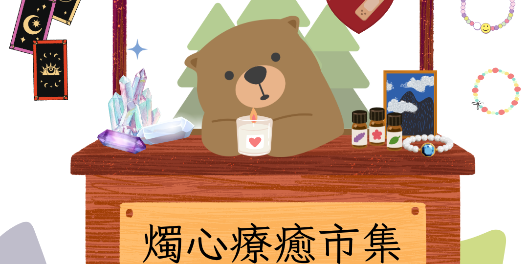 SoulTooSpirits 燭心療癒市集
