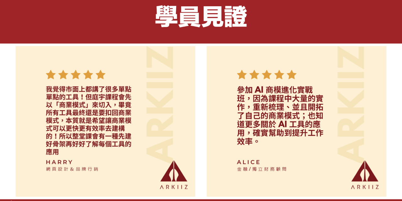林庭宇 AI商模進化實戰班