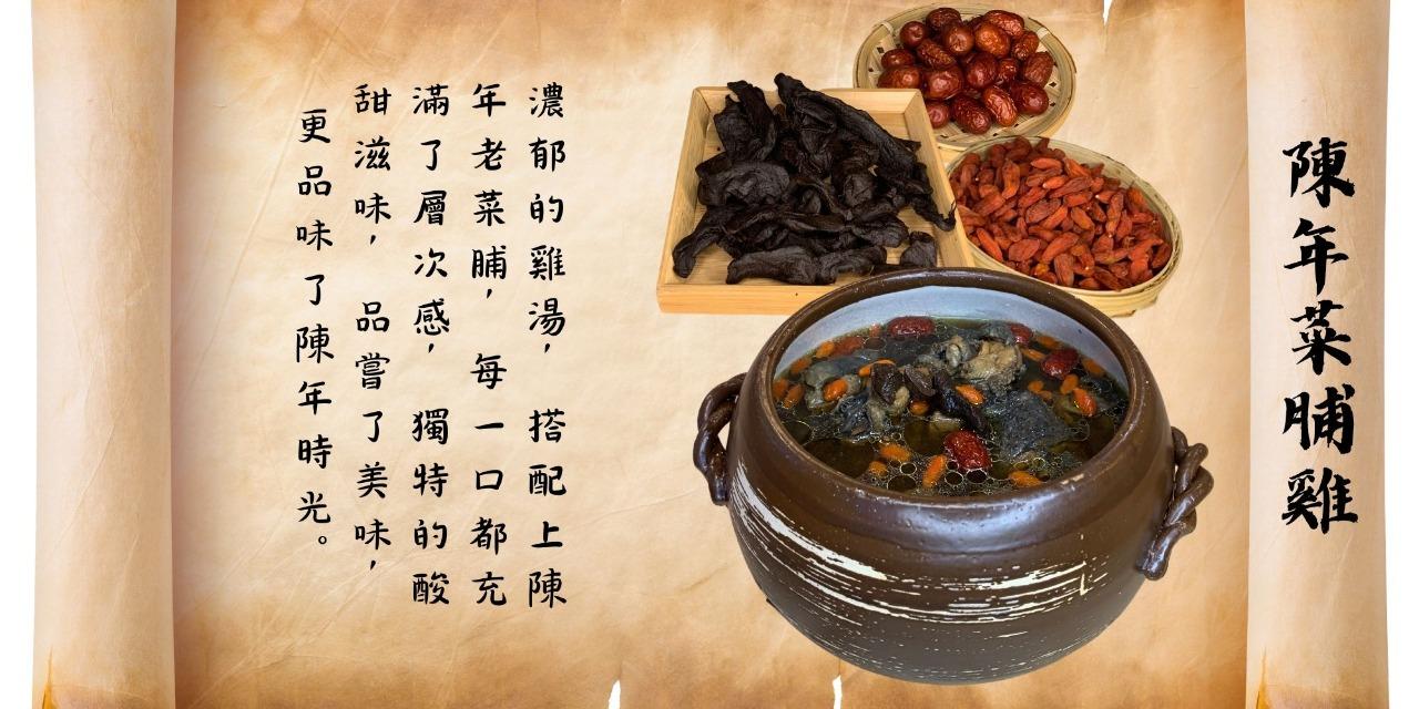 苗栗薑母鴨菓仔雞(薑太公)-傳統特色鍋物專賣 陳年菜脯雞