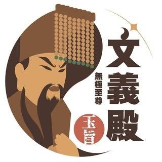 wenyi_dian