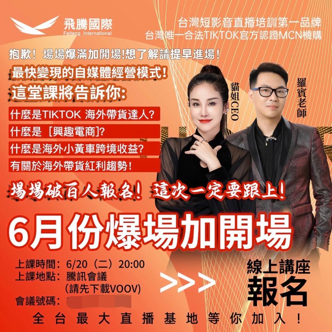 不定時免費線上公益課 報名者踴躍💪