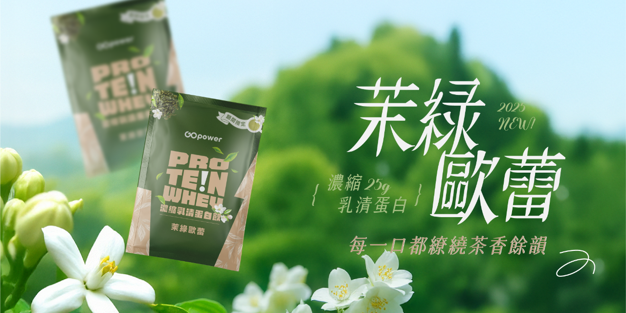 果果能量 GOpower 我的網站